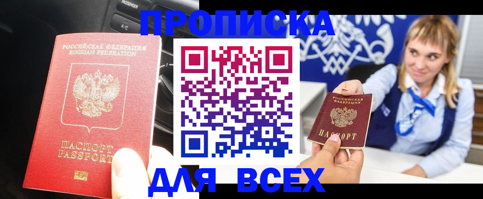 прописка штамп в Ярославле