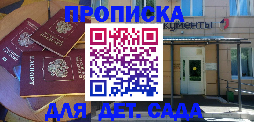 прописка в Ярославле