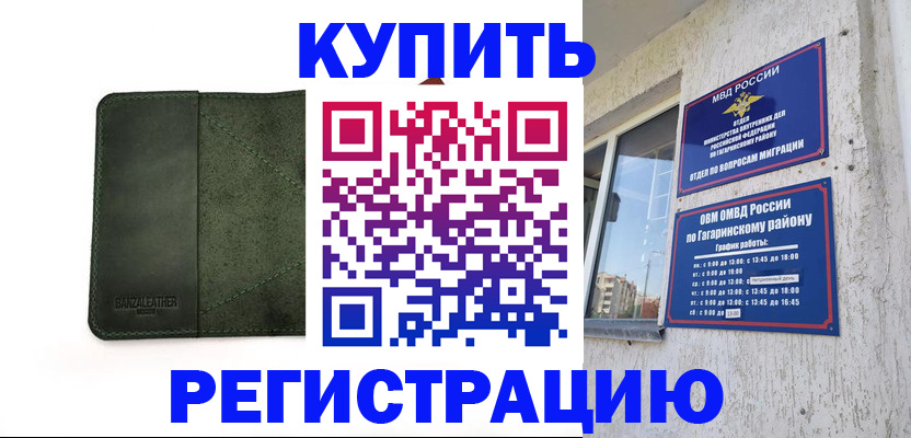 временная регистрация в квартире в Ярославле